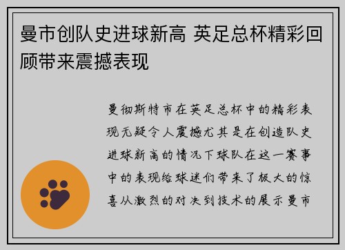 曼市创队史进球新高 英足总杯精彩回顾带来震撼表现