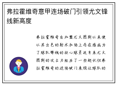弗拉霍维奇意甲连场破门引领尤文锋线新高度