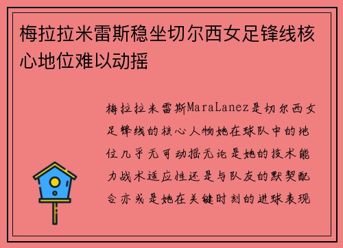 梅拉拉米雷斯稳坐切尔西女足锋线核心地位难以动摇