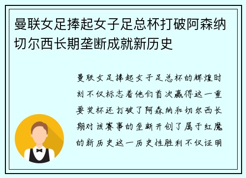 曼联女足捧起女子足总杯打破阿森纳切尔西长期垄断成就新历史
